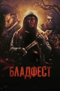 Постер Бладфест (Blood Fest)