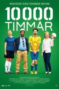 Постер 10000 часов (10 000 timmar)