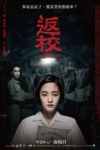 Постер Снова в школу (Fan xiao)