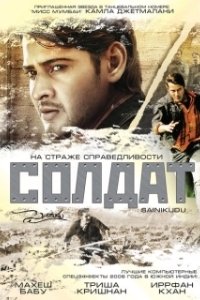 Постер Солдат (Holiday)