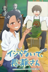 Постер Не издевайся, Нагаторо (Ijiranaide, Nagatoro-san)