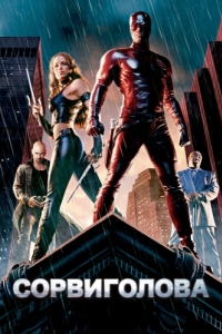 Постер Сорвиголова (Daredevil)