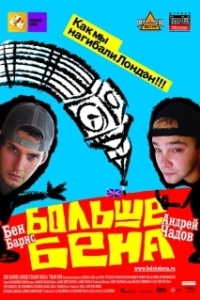 Постер Больше Бена (Bigga Than Ben)