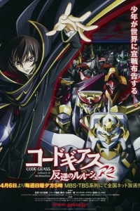 Постер Код Гиас: Восставший Лелуш (Code Geass: Hangyaku no Lelouch)