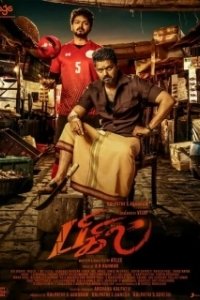 Постер Свисток (Bigil)