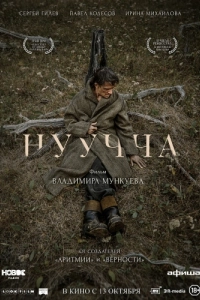 Постер Нуучча 