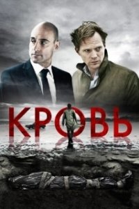 Постер Кровь (Beulreodeu)