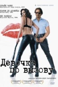 Постер Девочка по вызову (Call Girl)