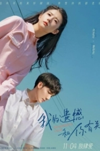 Постер Её любовь (Ta de ai qing)