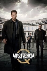 Постер Мистериум. Убийцы фазана (Fasandræberne)