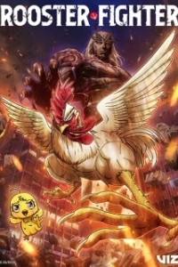 Постер Боевой петух (Niwatori Fighter)