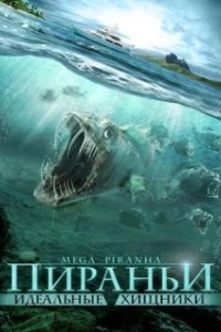 Постер Пираньи: Идеальные хищники (Mega Piranha)