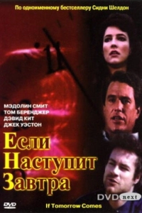 Постер Если наступит завтра (If Tomorrow Comes)