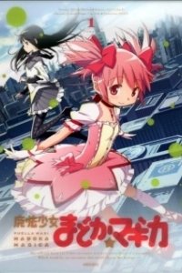 Постер Девочка-волшебница Мадока (Maho shojo Madoka magika)
