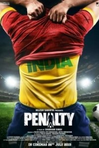 Постер Пенальти (Penalty)