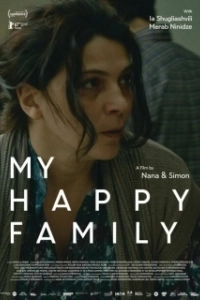 Постер Моя счастливая семья (My Happy Family)
