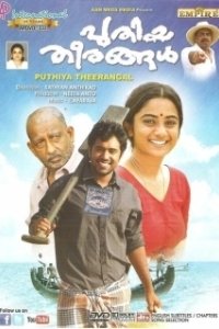 Постер Новые берега (Puthiya Theerangal)