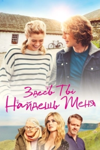 Постер Здесь ты найдешь меня (Finding You)
