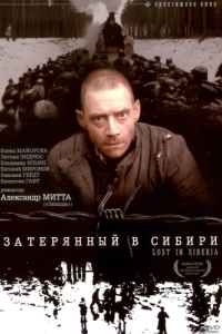Постер Затерянный в Сибири 