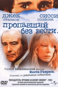 Постер Пропавший без вести (Missing)