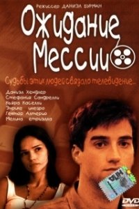 Постер Ожидание Мессии (Esperando al mesías)