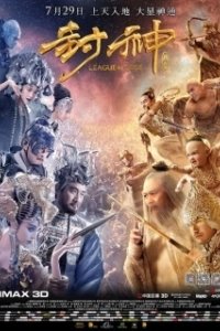 Постер Лига богов (Feng shen chuan qi)