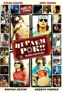 Постер Играем рок!! (Rock On!!)