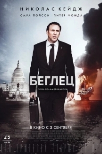 Постер Беглец (The Runner)