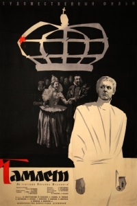 Постер Гамлет 