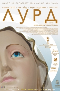 Постер Лурд (Lourdes)