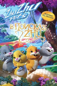 Постер В поисках Жу (Quest for Zhu)