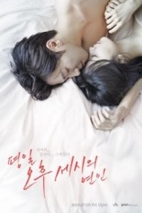 Постер Любовь в 3 часа дня (Pyeongil ohu sesiui yeonin)