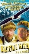 Постер Аляска Кид (Alaska Kid)