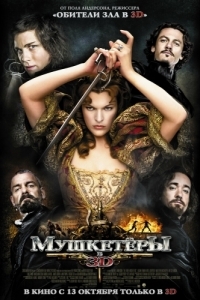 Постер Мушкетёры (The Three Musketeers)