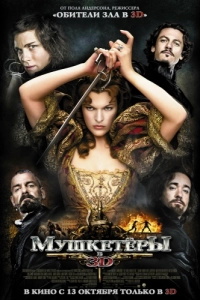 Постер Мушкетёры (The Three Musketeers)