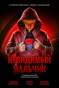 Постер Невидимый мальчик (Il ragazzo invisibile)