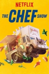 Постер Шоу поваров (The Chef Show)