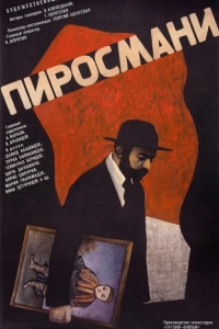 Постер Пиросмани 