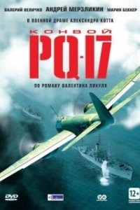 Постер Конвой PQ-17 (The New Adventures of Lucky Luke)