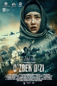 Постер Узбечка (Uzbechka)