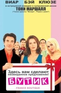 Постер Бутик (France Boutique)