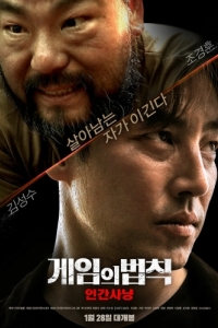 Постер Правила игры: Охота на людей (Geimui beopchik: ingansanyang)