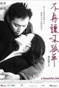 Постер Красивая жизнь (Mei Li Ren Sheng)