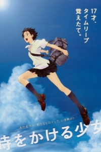 Постер Девочка, покорившая время (Toki o kakeru shojo)