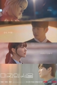 Постер Сеул Ми-джи (Mijiui Seoul)