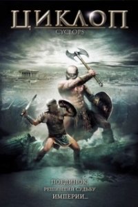 Постер Циклоп (Cyclops)