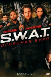 Постер S.W.A.T.: Огненная буря (S.W.A.T.: Firefight)