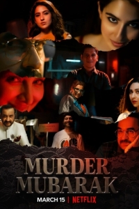 Постер Поздравляю, это убийство (Murder Mubarak)