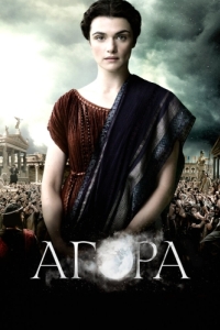 Постер Агора (Agora)