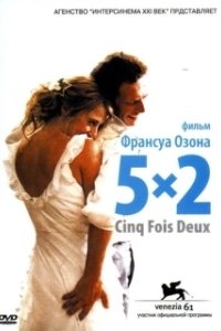 Постер 5x2 (five times two)